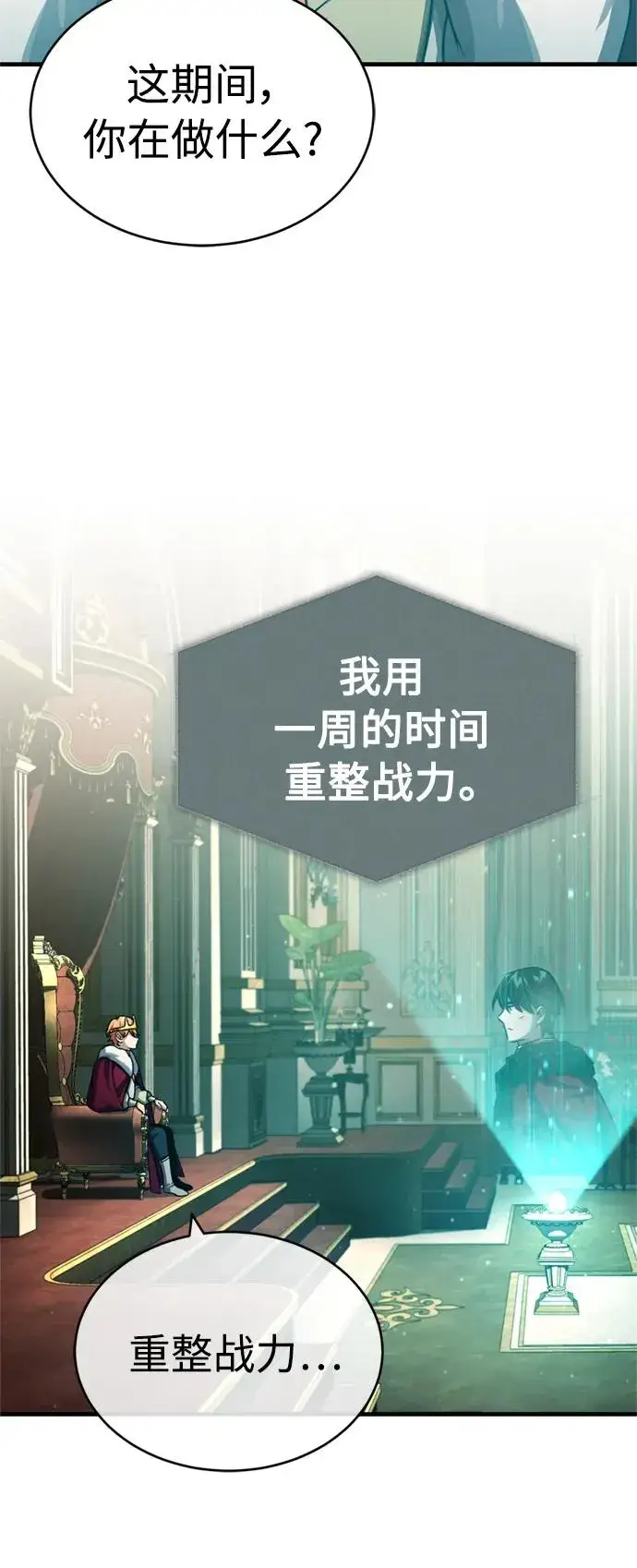 漫画《天魔的不凡重生》[第66话] 完美的计划第65张图