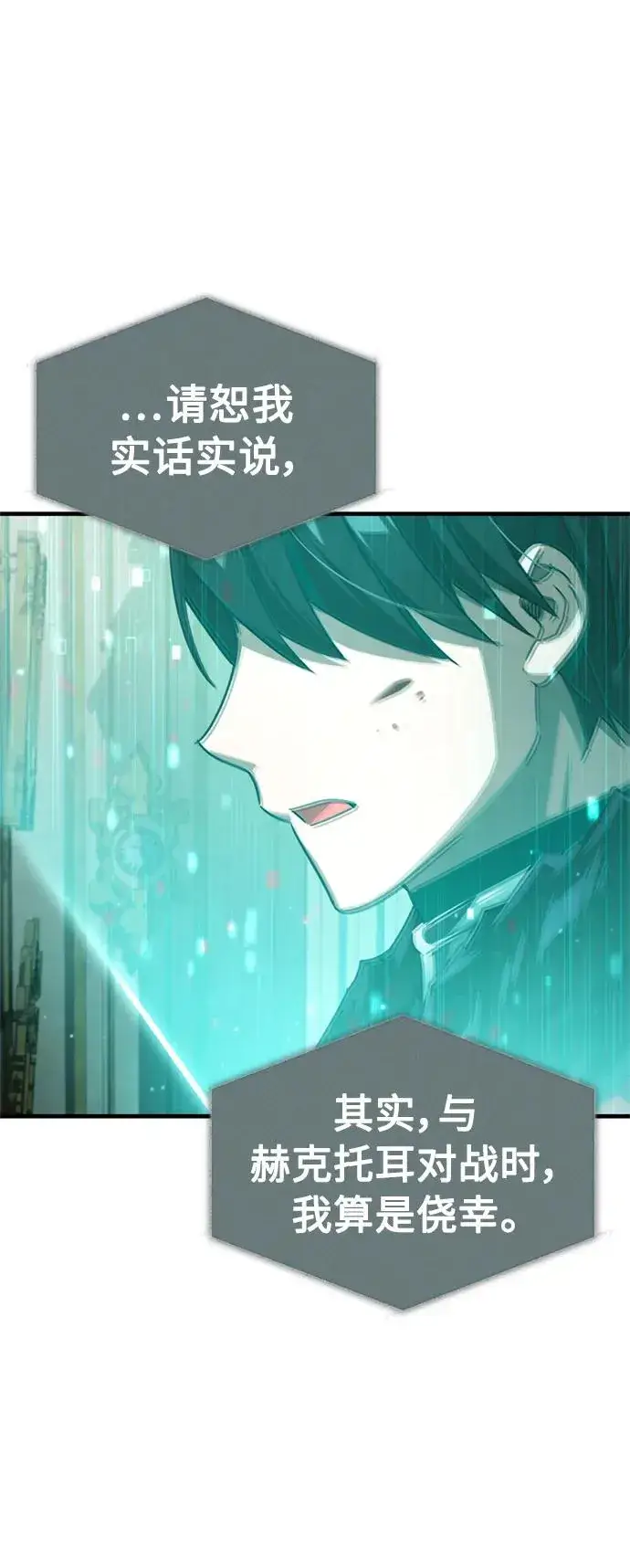 漫画《天魔的不凡重生》[第66话] 完美的计划第68张图