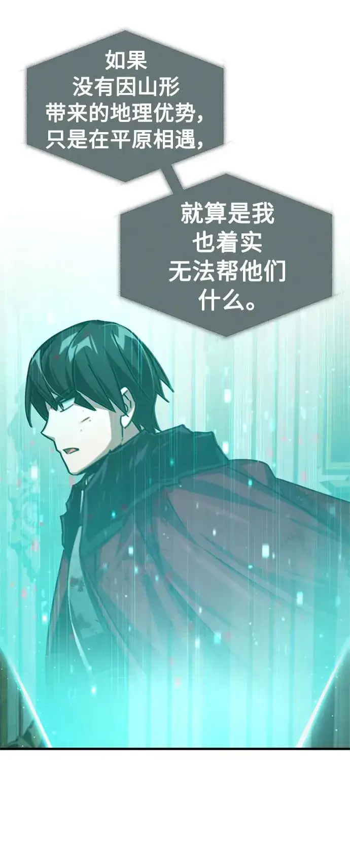 漫画《天魔的不凡重生》[第66话] 完美的计划第69张图
