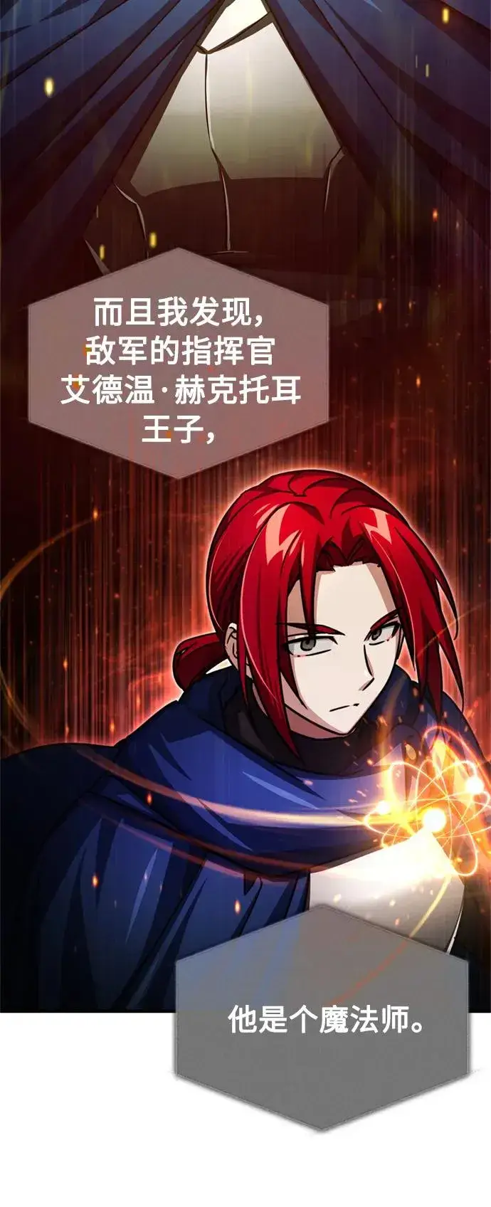 漫画《天魔的不凡重生》[第66话] 完美的计划第71张图