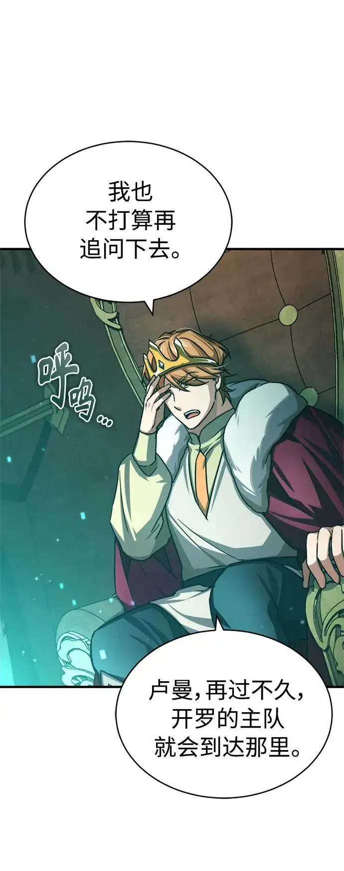 漫画《天魔的不凡重生》[第66话] 完美的计划第77张图