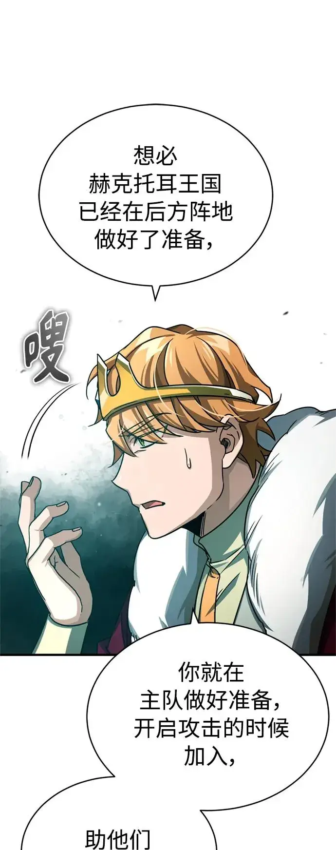 漫画《天魔的不凡重生》[第66话] 完美的计划第78张图