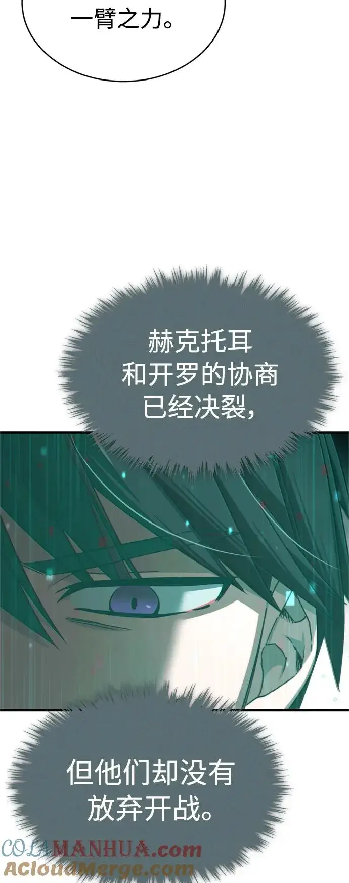 漫画《天魔的不凡重生》[第66话] 完美的计划第79张图