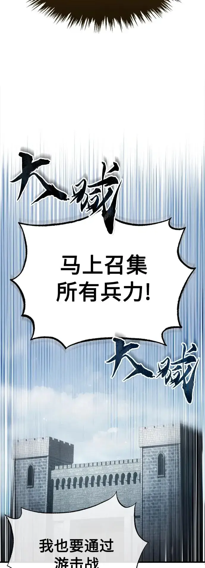 漫画《天魔的不凡重生》[第66话] 完美的计划第8张图