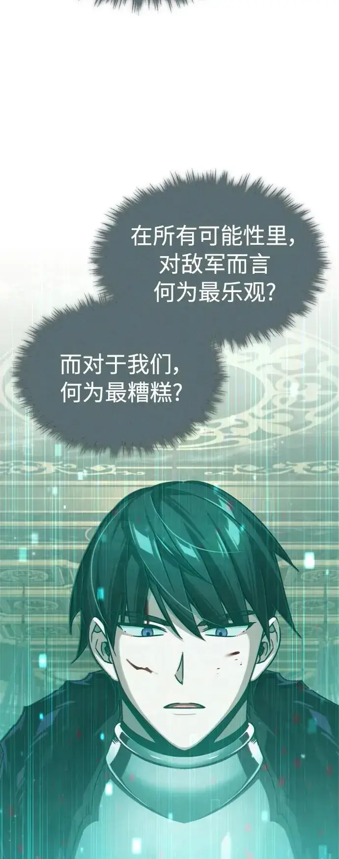 漫画《天魔的不凡重生》[第66话] 完美的计划第80张图