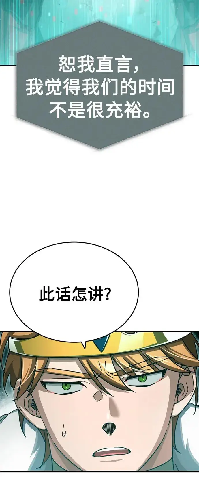 漫画《天魔的不凡重生》[第66话] 完美的计划第81张图