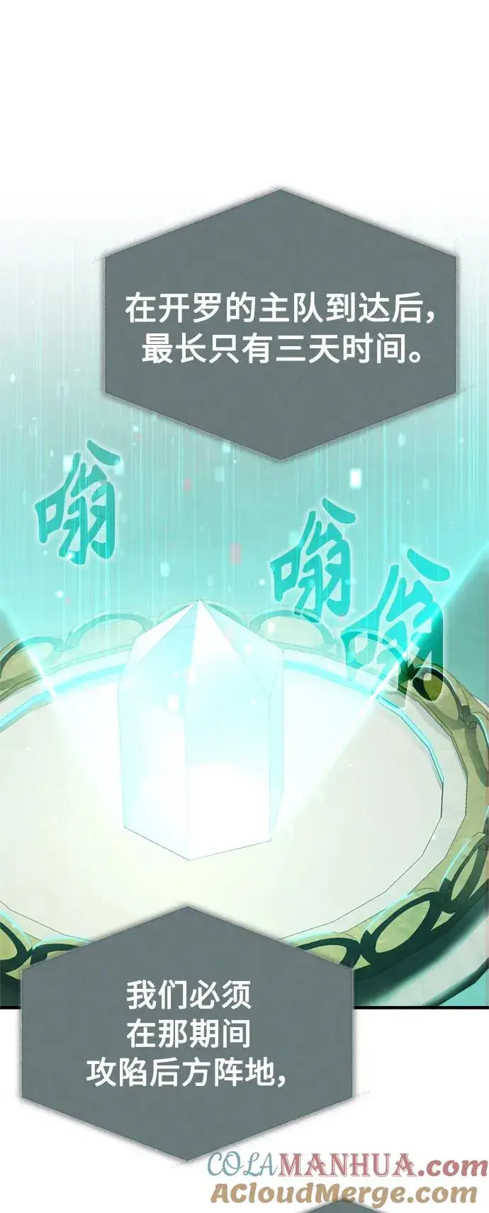 漫画《天魔的不凡重生》[第66话] 完美的计划第82张图