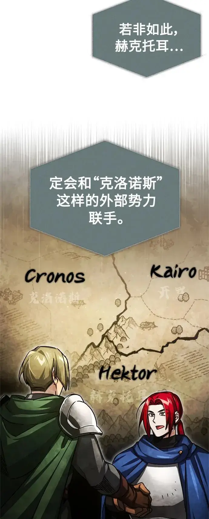 漫画《天魔的不凡重生》[第66话] 完美的计划第83张图