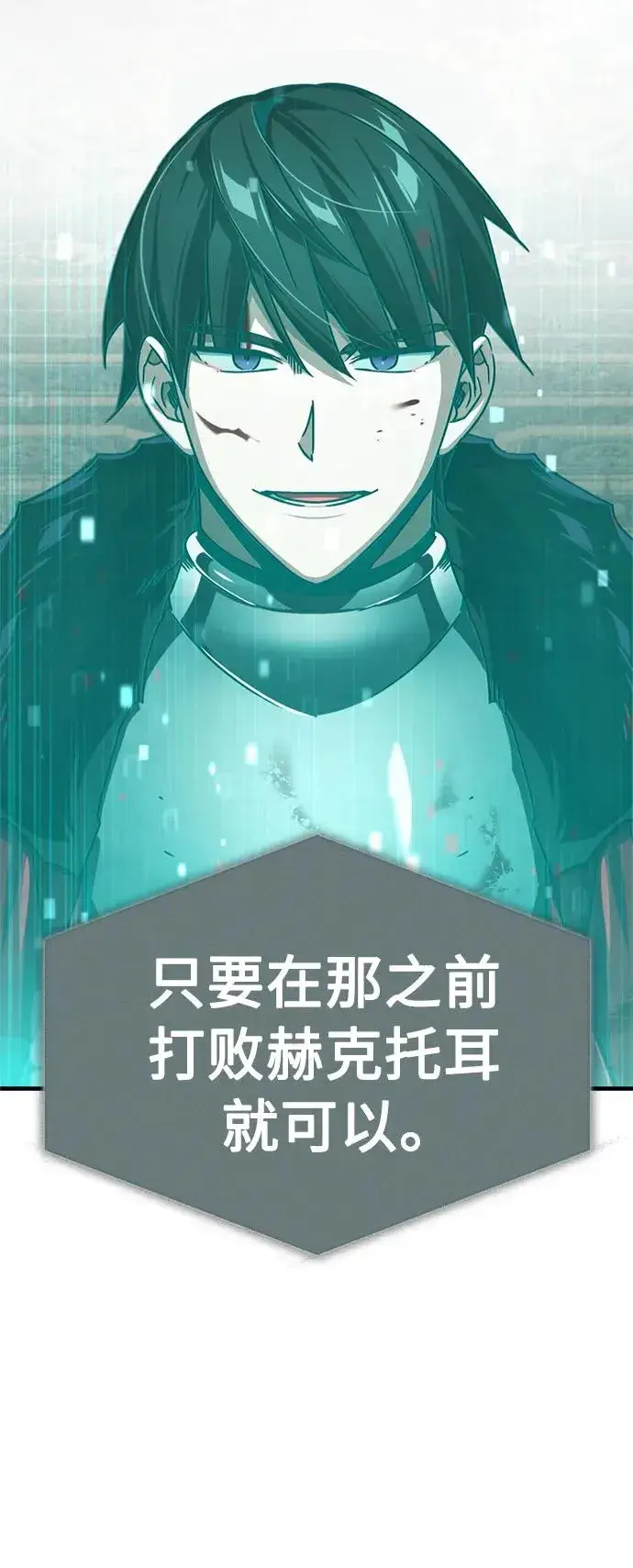 漫画《天魔的不凡重生》[第66话] 完美的计划第86张图