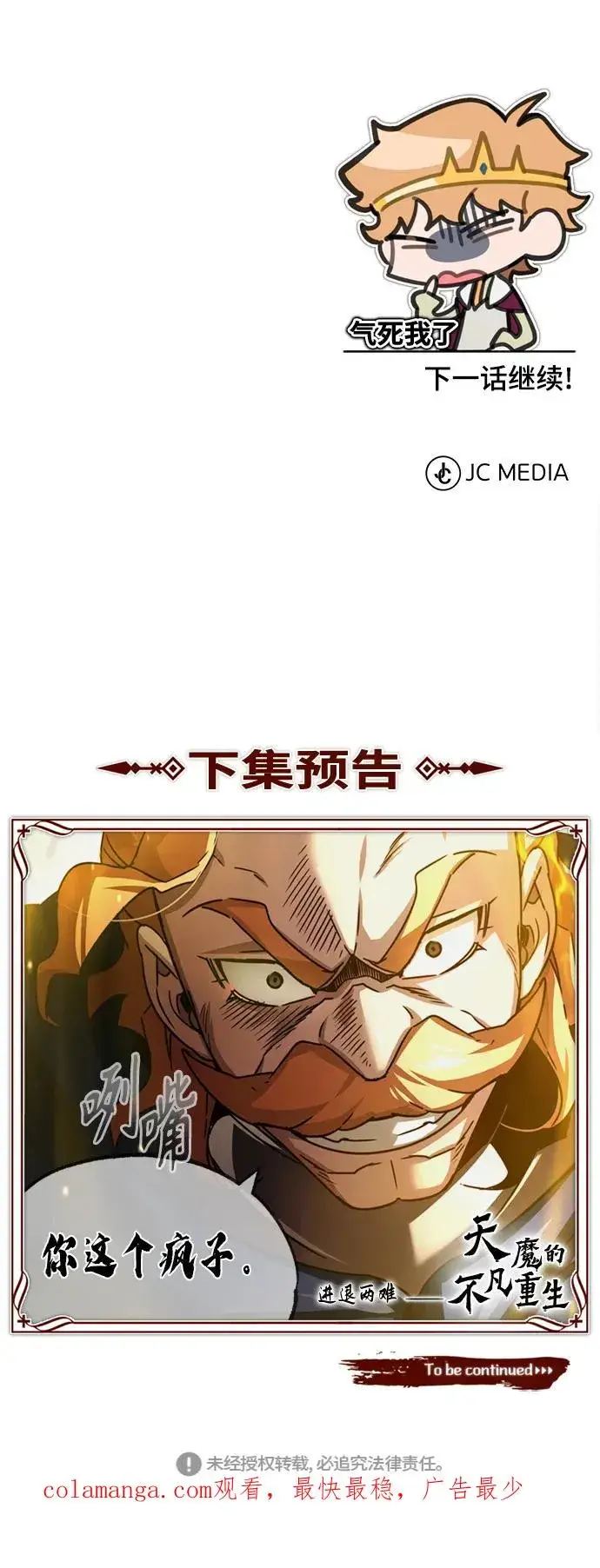 漫画《天魔的不凡重生》[第66话] 完美的计划第87张图