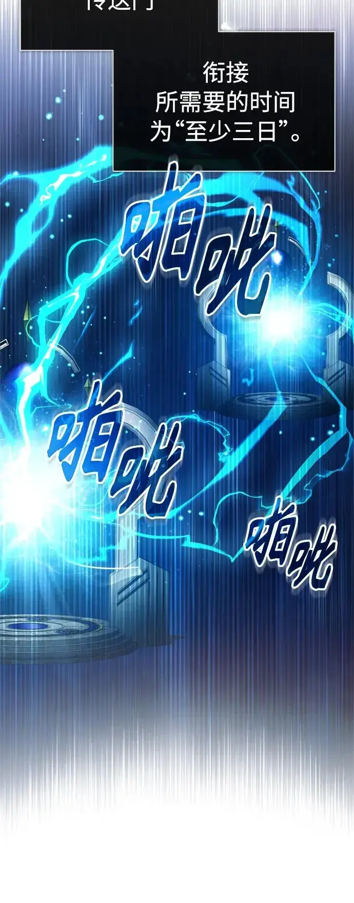 漫画《天魔的不凡重生》[第67话] 进退两难第11张图