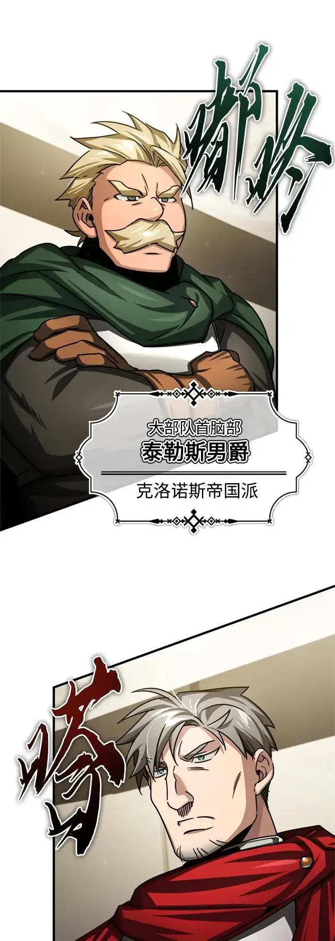 漫画《天魔的不凡重生》[第67话] 进退两难第17张图