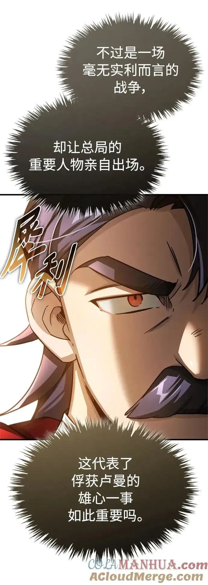 漫画《天魔的不凡重生》[第67话] 进退两难第19张图