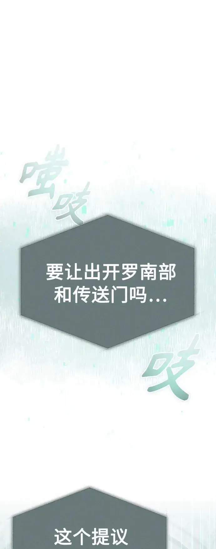 漫画《天魔的不凡重生》[第67话] 进退两难第2张图