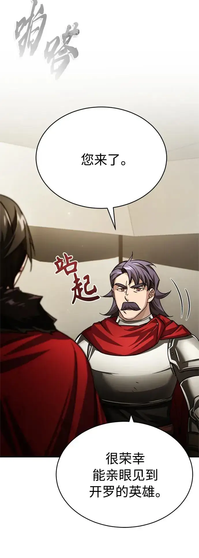 漫画《天魔的不凡重生》[第67话] 进退两难第21张图