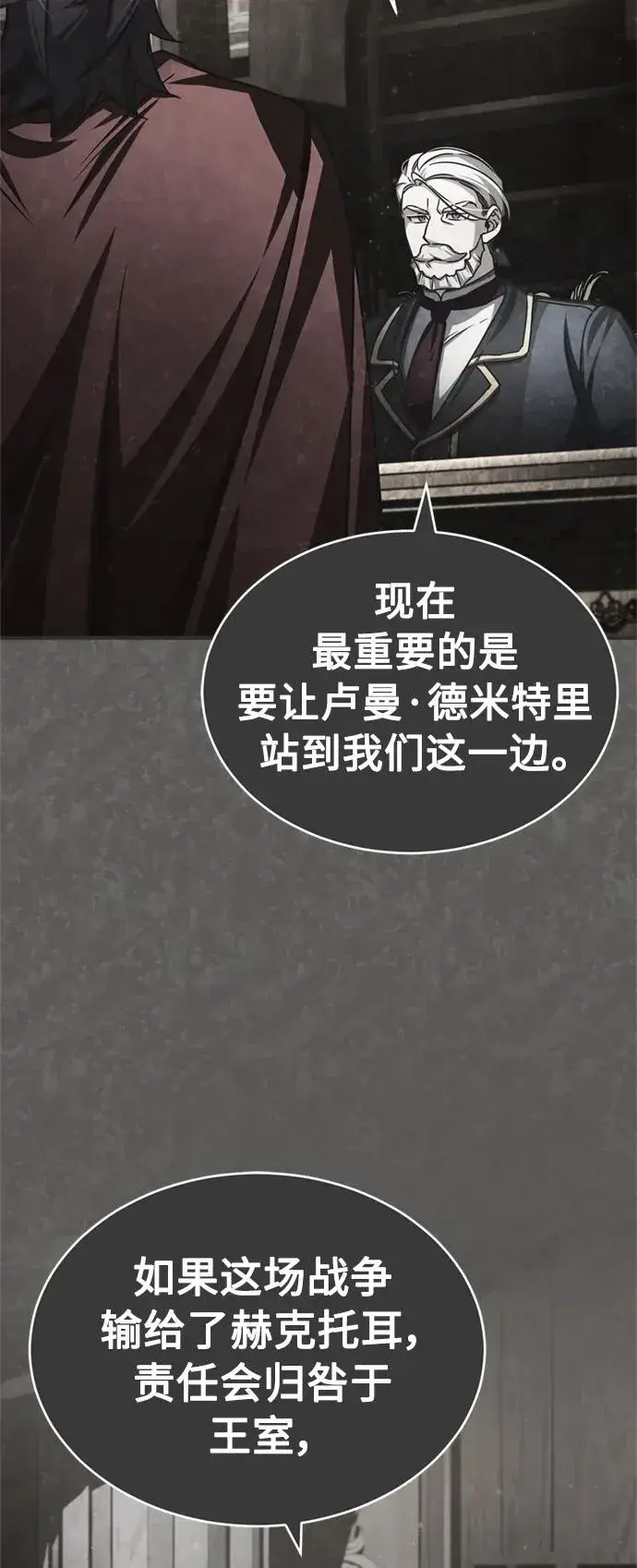漫画《天魔的不凡重生》[第67话] 进退两难第24张图