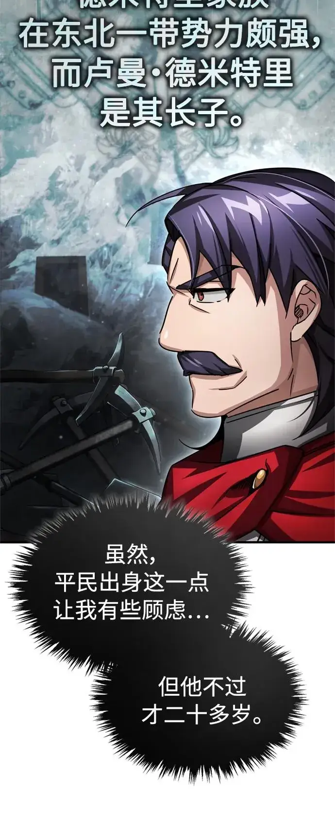 漫画《天魔的不凡重生》[第67话] 进退两难第27张图