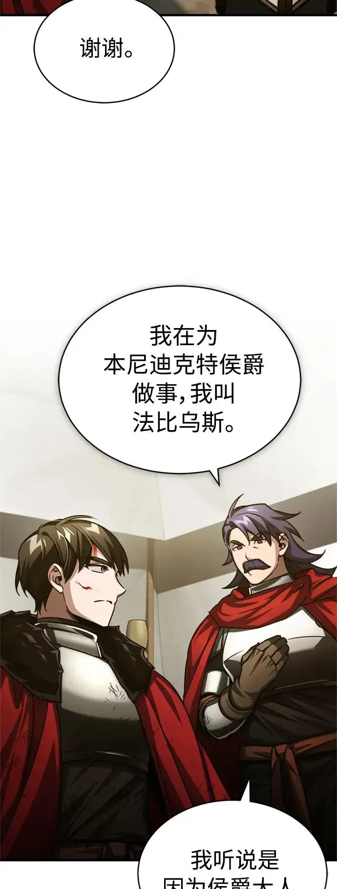 漫画《天魔的不凡重生》[第67话] 进退两难第29张图