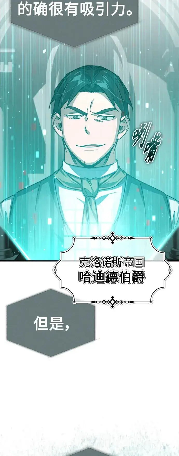 漫画《天魔的不凡重生》[第67话] 进退两难第3张图