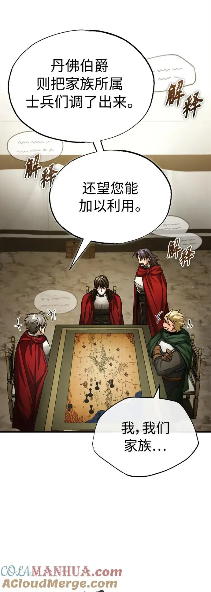 漫画《天魔的不凡重生》[第67话] 进退两难第34张图