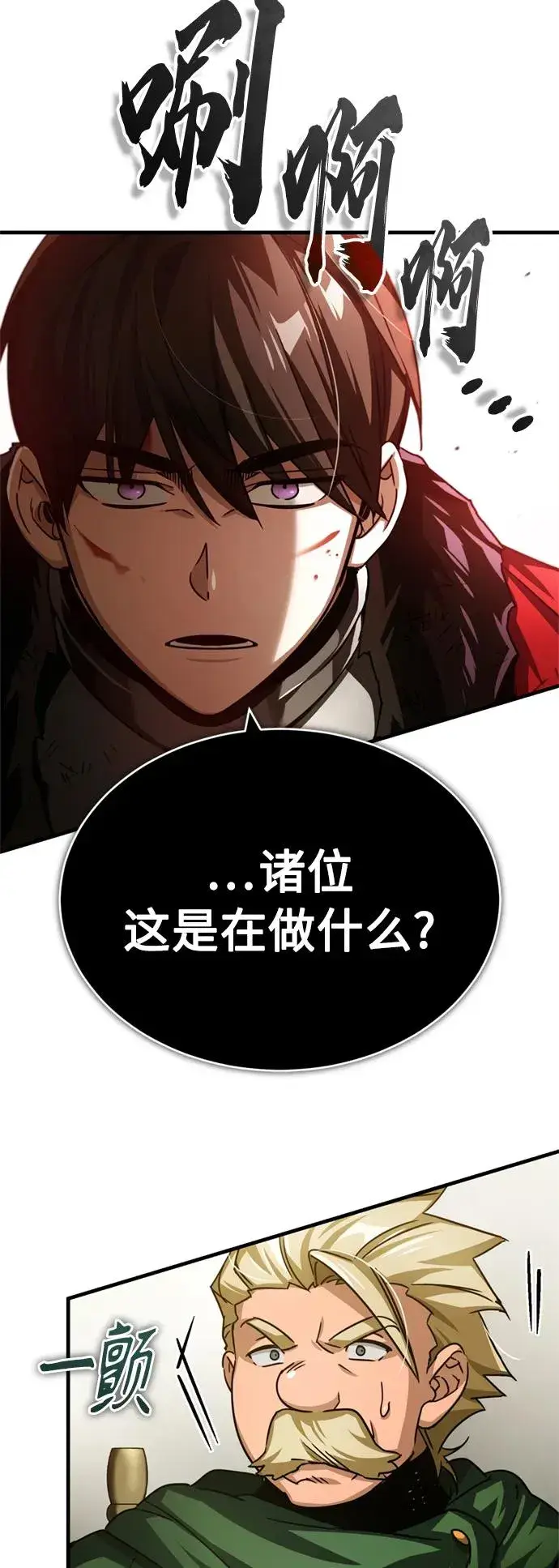 漫画《天魔的不凡重生》[第67话] 进退两难第35张图