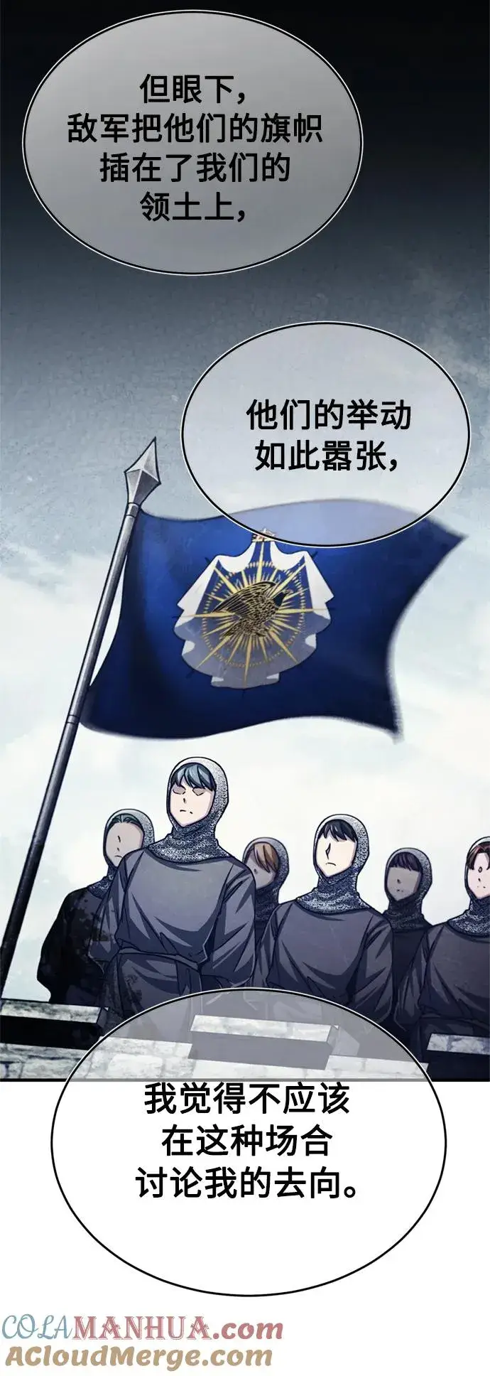 漫画《天魔的不凡重生》[第67话] 进退两难第37张图