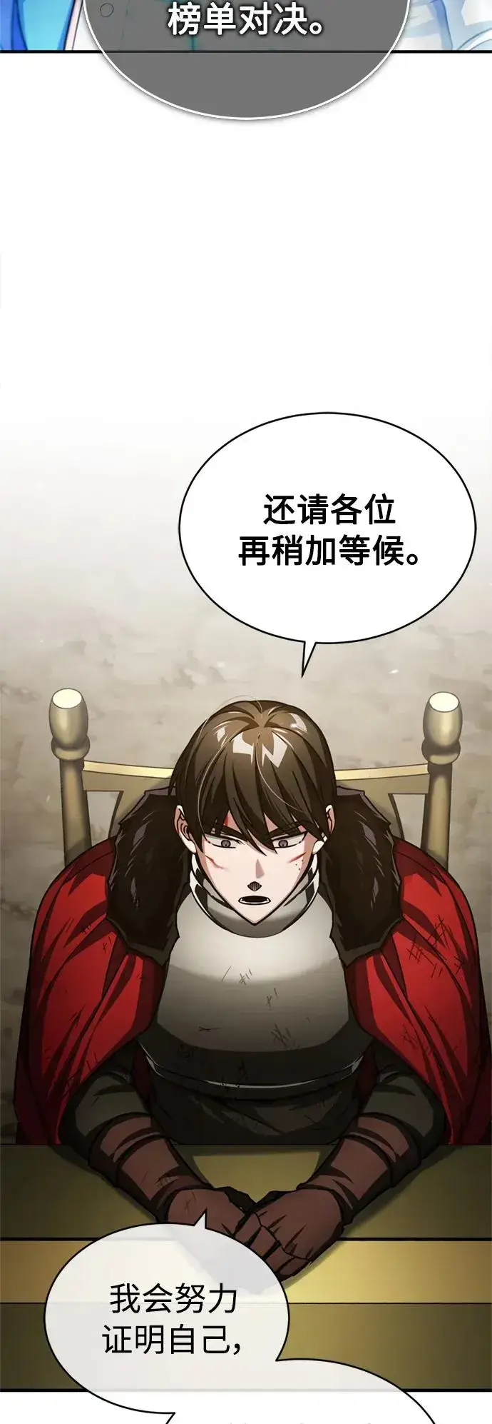 漫画《天魔的不凡重生》[第67话] 进退两难第39张图