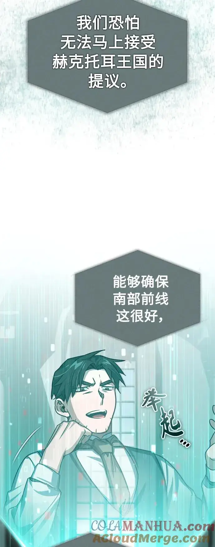 漫画《天魔的不凡重生》[第67话] 进退两难第4张图