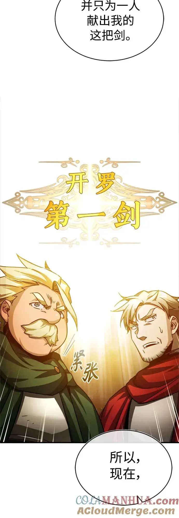 漫画《天魔的不凡重生》[第67话] 进退两难第40张图