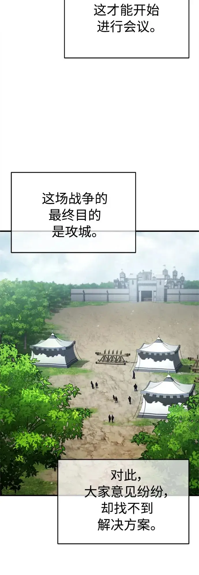 漫画《天魔的不凡重生》[第67话] 进退两难第42张图