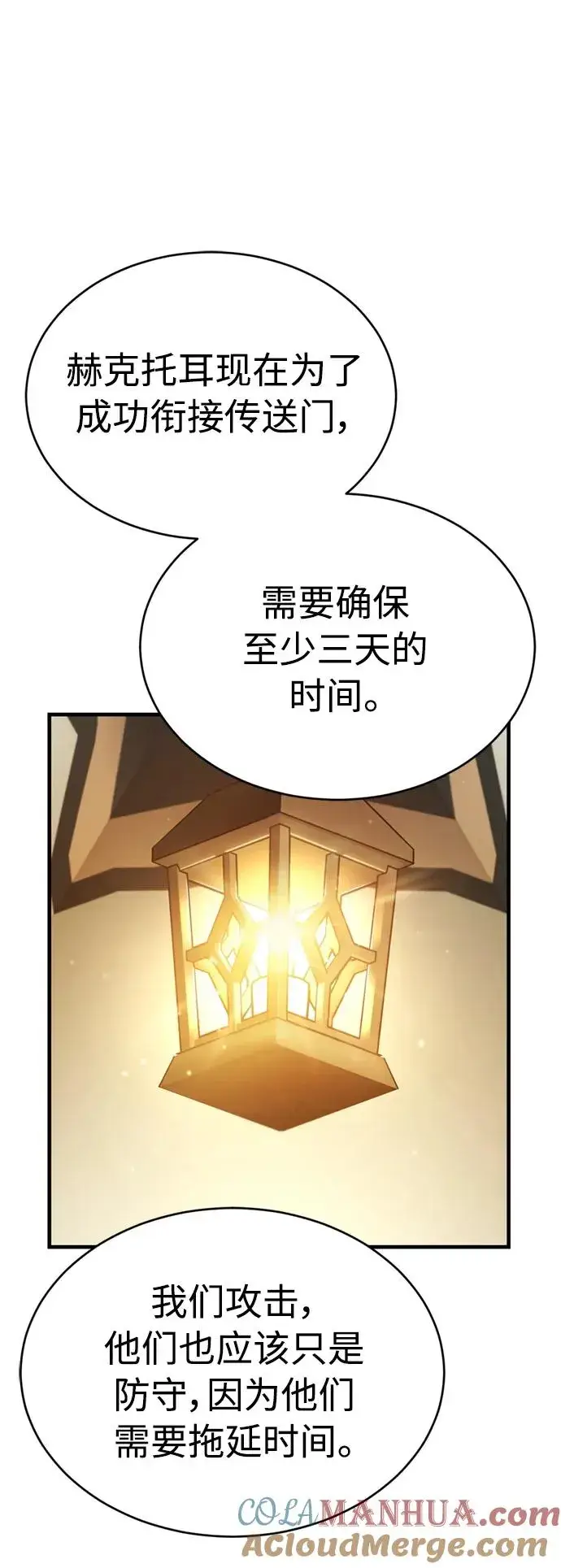 漫画《天魔的不凡重生》[第67话] 进退两难第43张图