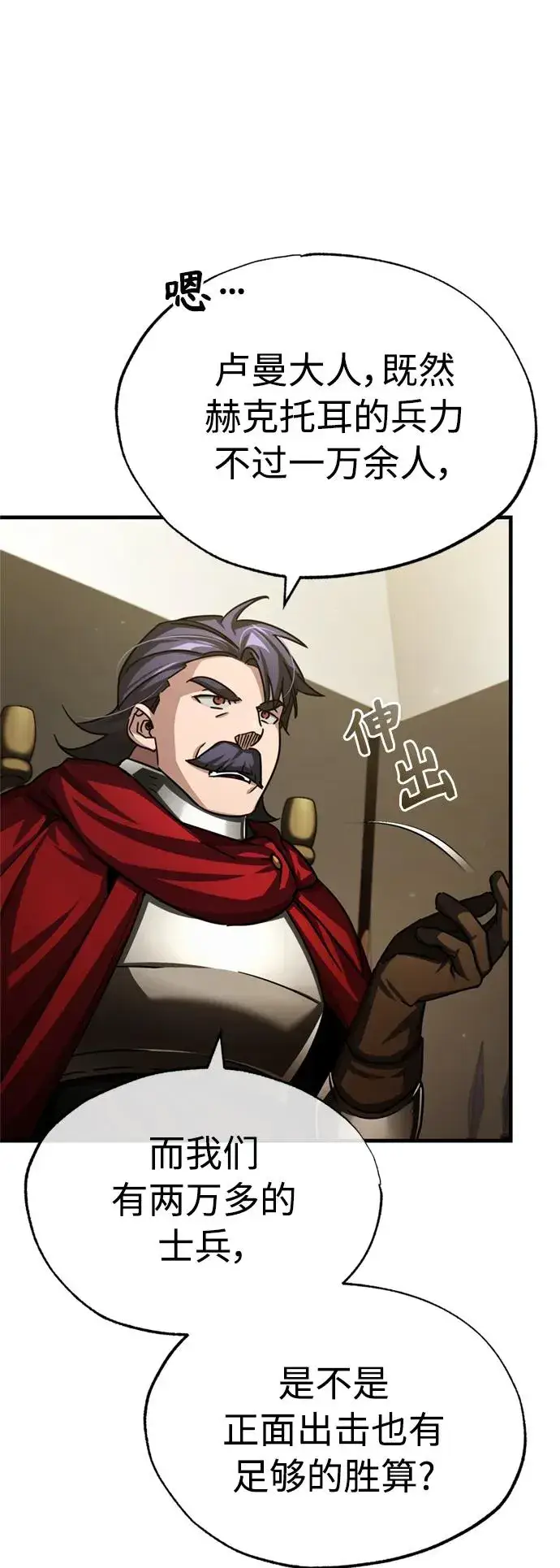漫画《天魔的不凡重生》[第67话] 进退两难第44张图