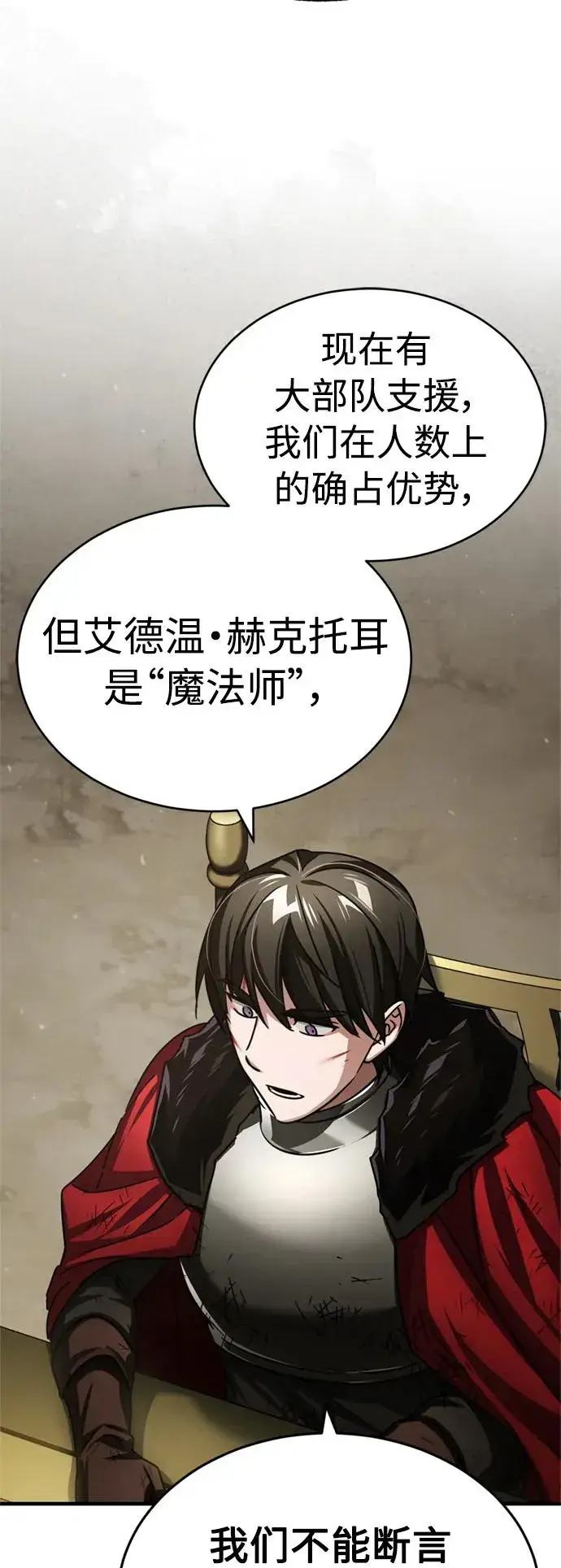 漫画《天魔的不凡重生》[第67话] 进退两难第45张图