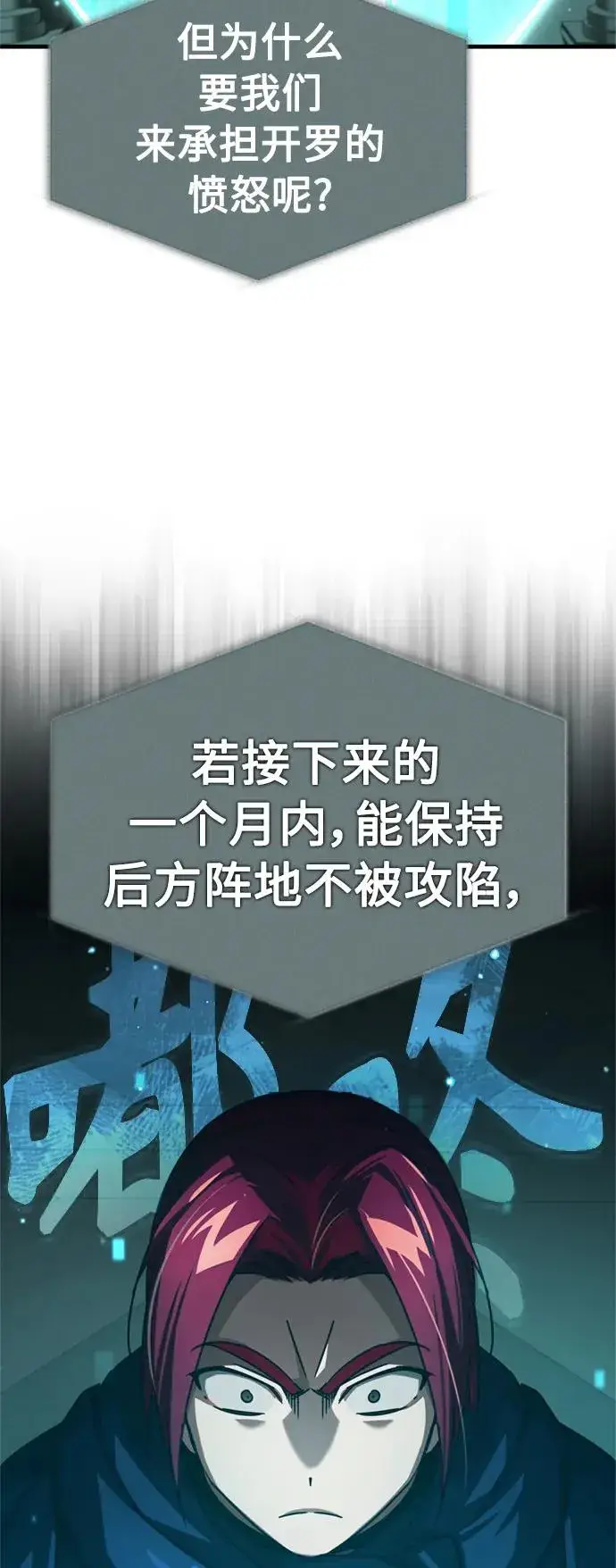 漫画《天魔的不凡重生》[第67话] 进退两难第5张图