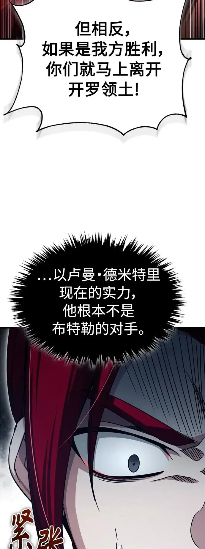 漫画《天魔的不凡重生》[第67话] 进退两难第56张图