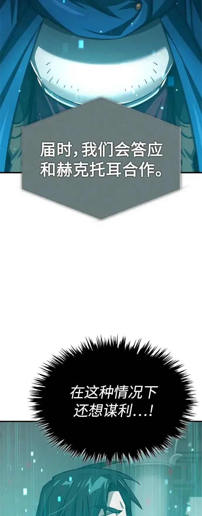 漫画《天魔的不凡重生》[第67话] 进退两难第6张图