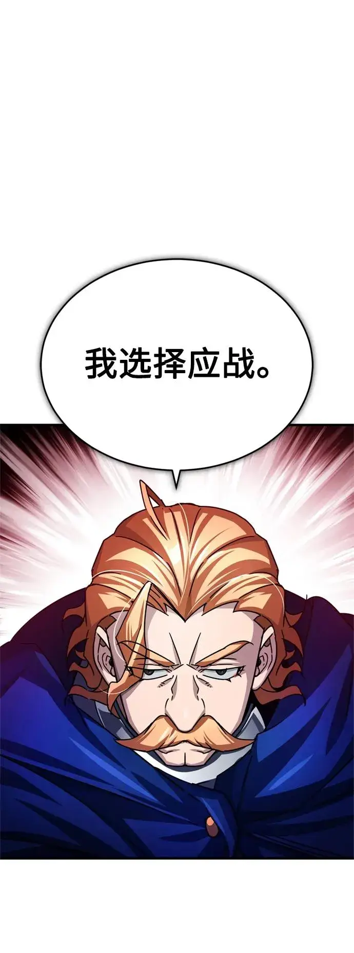 漫画《天魔的不凡重生》[第67话] 进退两难第60张图