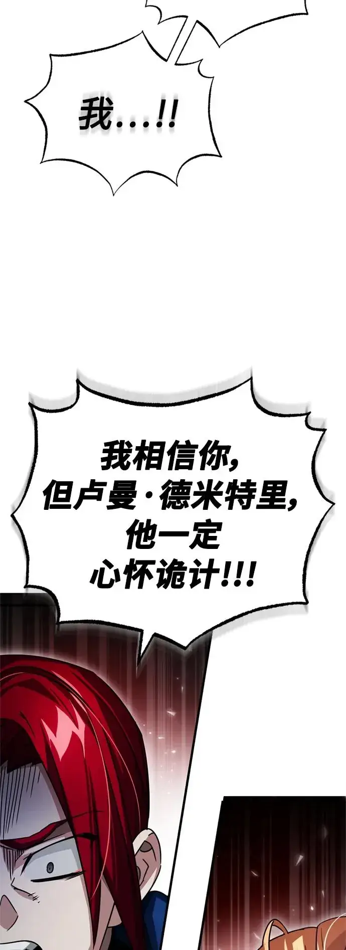 漫画《天魔的不凡重生》[第67话] 进退两难第65张图