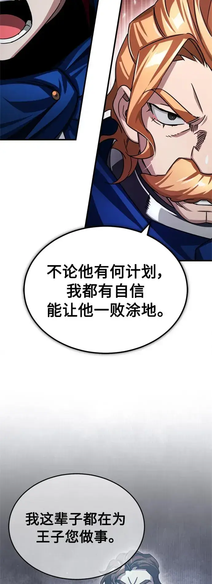 漫画《天魔的不凡重生》[第67话] 进退两难第66张图
