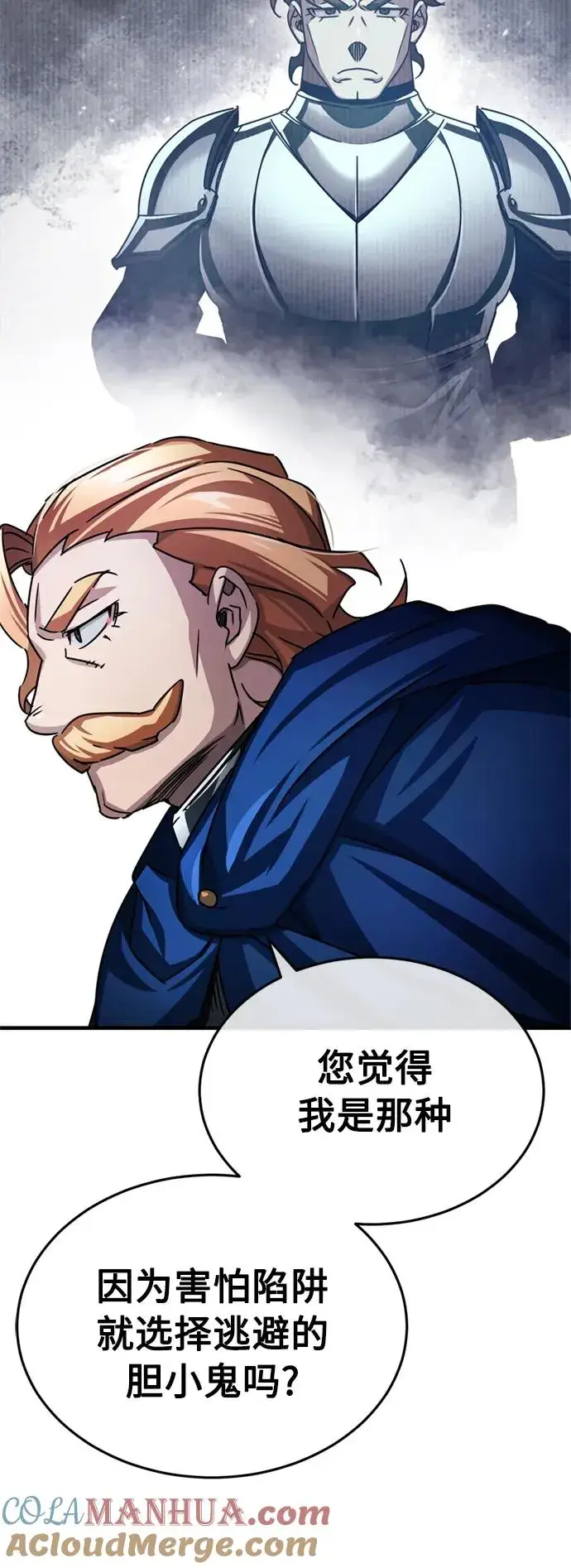 漫画《天魔的不凡重生》[第67话] 进退两难第67张图