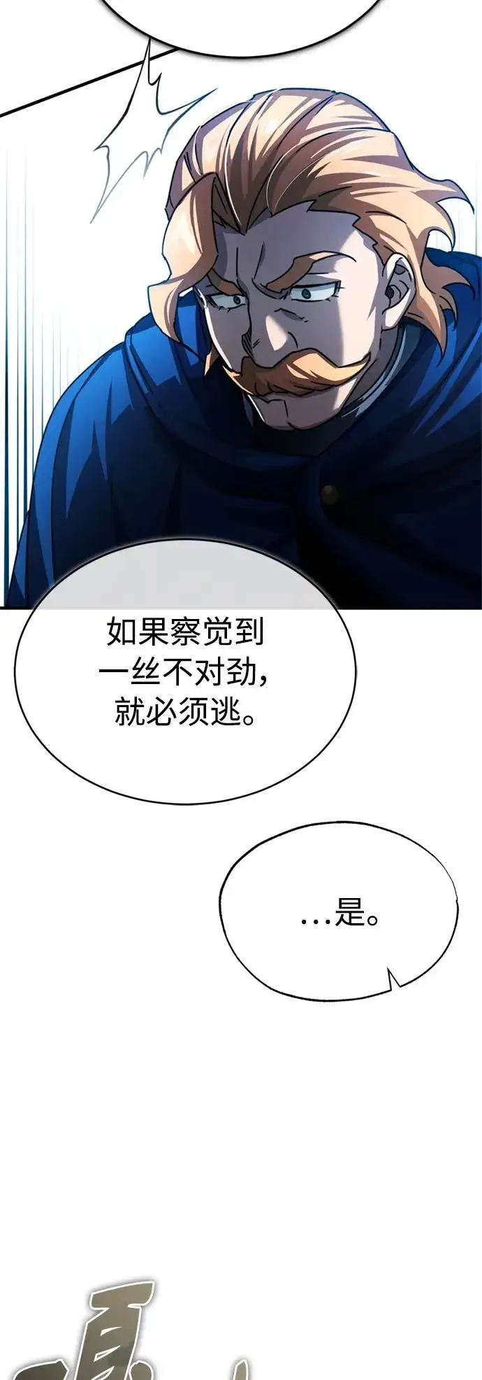 漫画《天魔的不凡重生》[第67话] 进退两难第69张图