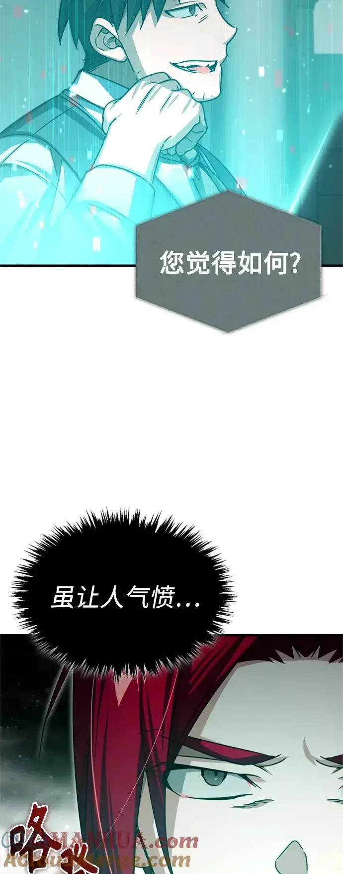 漫画《天魔的不凡重生》[第67话] 进退两难第7张图