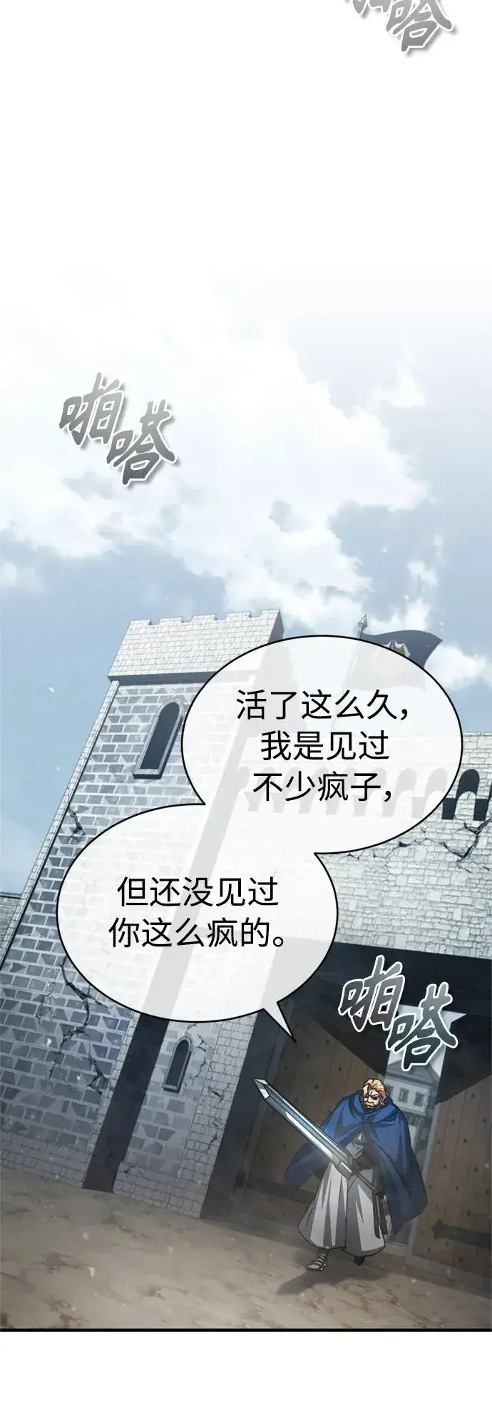 漫画《天魔的不凡重生》[第67话] 进退两难第71张图
