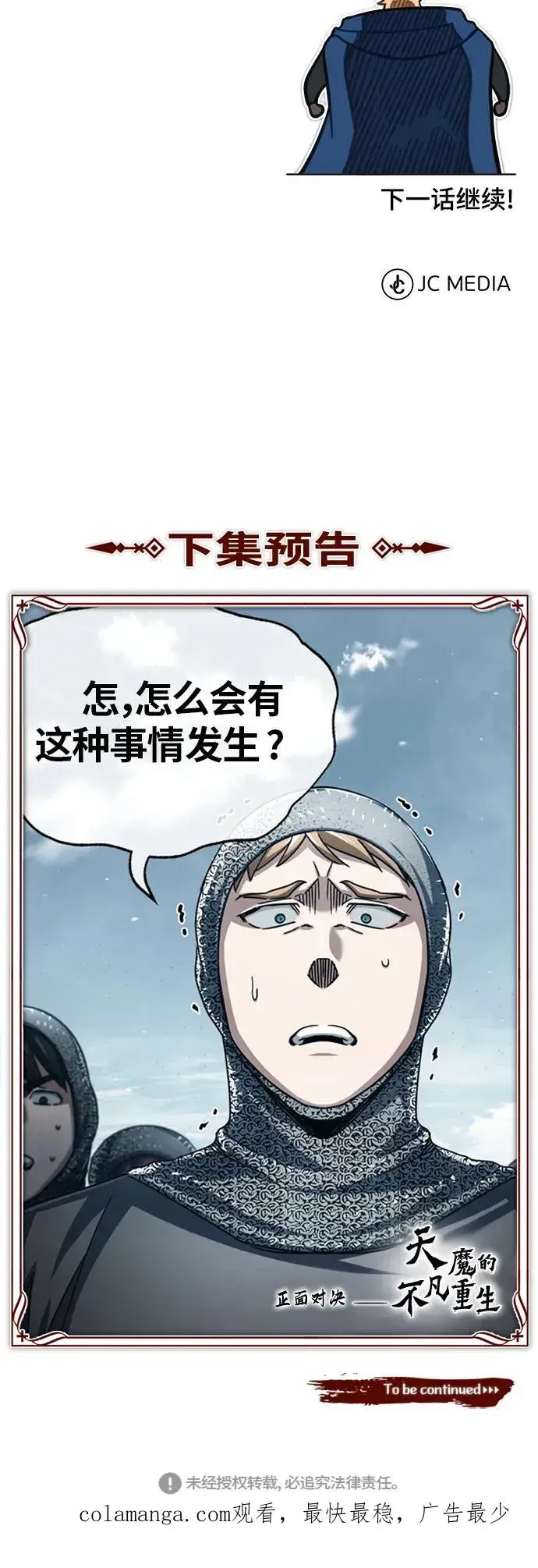 漫画《天魔的不凡重生》[第67话] 进退两难第77张图