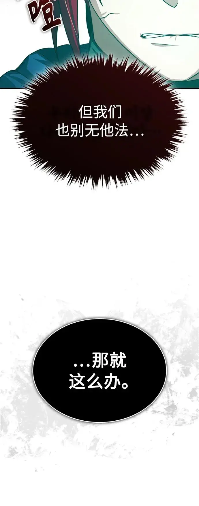 漫画《天魔的不凡重生》[第67话] 进退两难第8张图