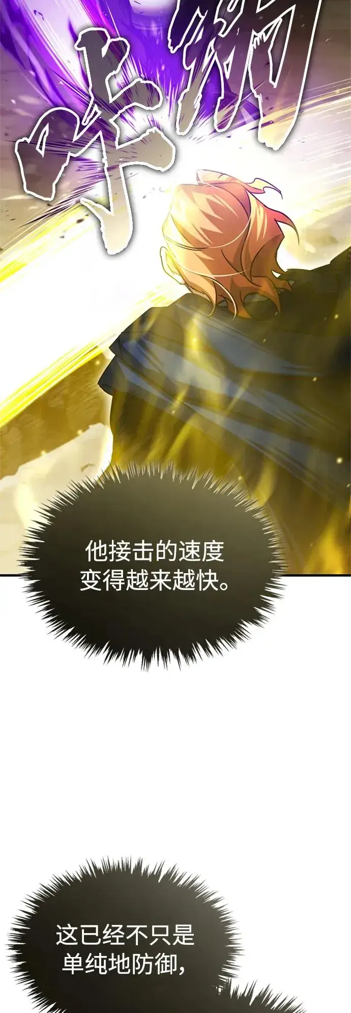 漫画《天魔的不凡重生》[第68话] 正面对决第27张图