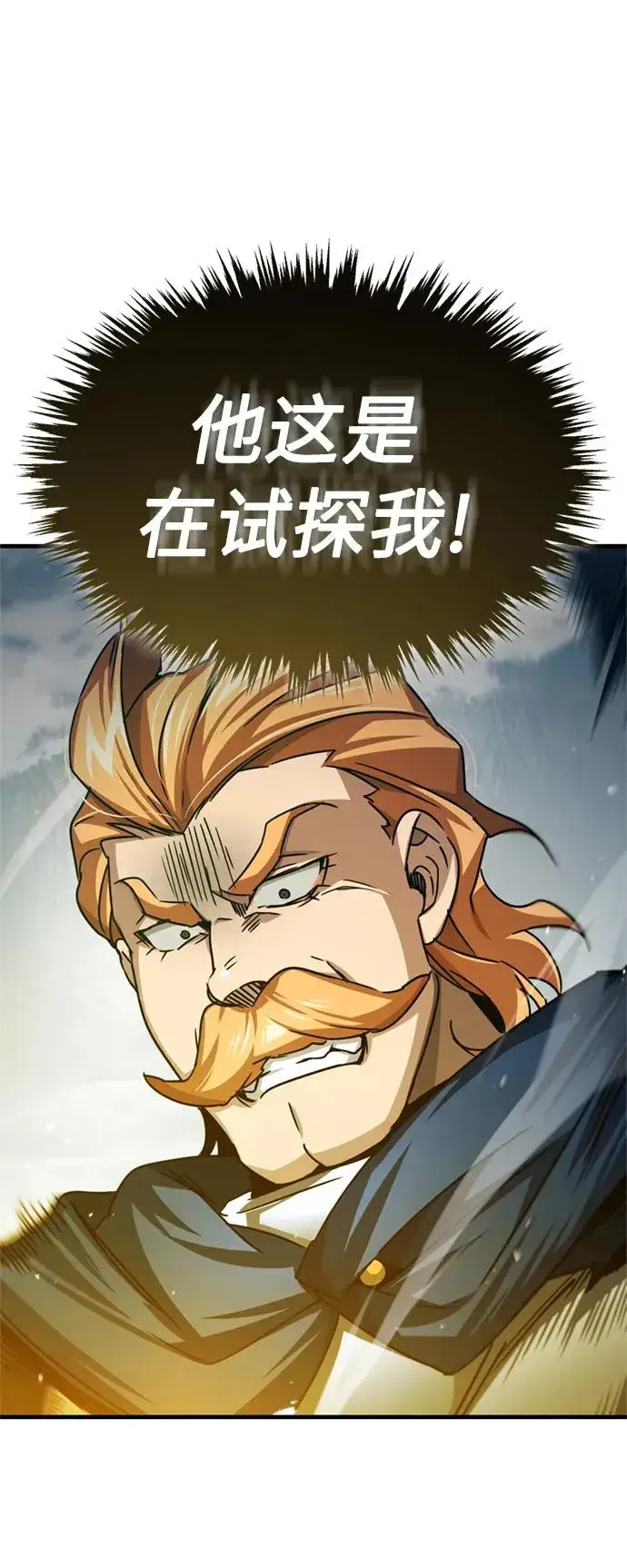 漫画《天魔的不凡重生》[第68话] 正面对决第29张图
