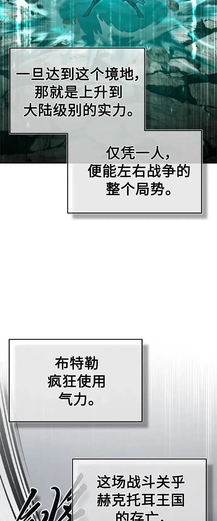 漫画《天魔的不凡重生》[第68话] 正面对决第3张图