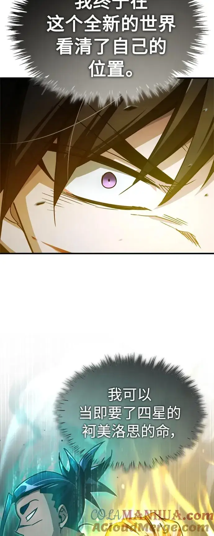 漫画《天魔的不凡重生》[第68话] 正面对决第31张图