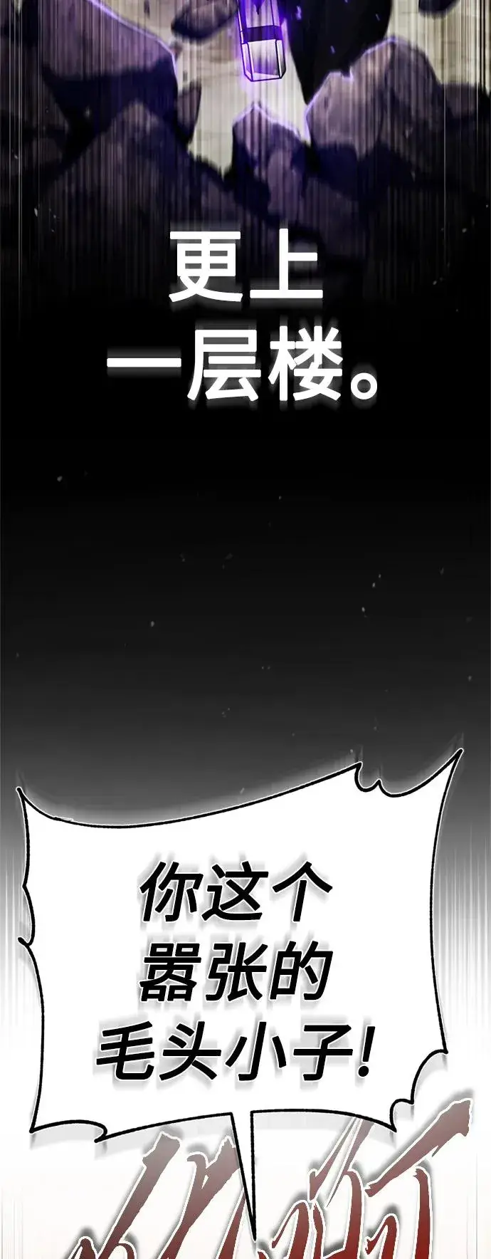 漫画《天魔的不凡重生》[第68话] 正面对决第36张图